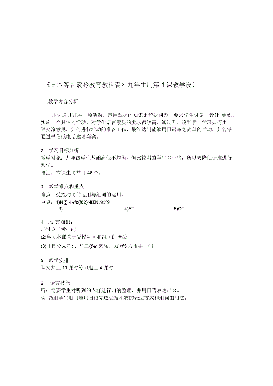 01.1《会话：「交流会」》课堂教学教案教学设计（人教版）.docx_第1页