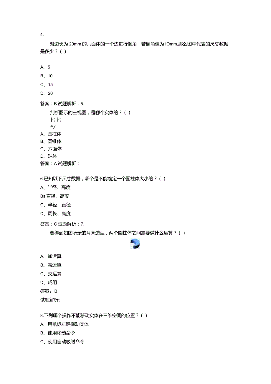 2021年6月份青少年三维创意设计等级考试理论综合试卷（三级）-20210623092706118.docx_第2页