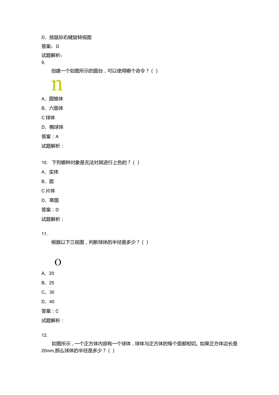 2021年6月份青少年三维创意设计等级考试理论综合试卷（三级）-20210623092706118.docx_第3页