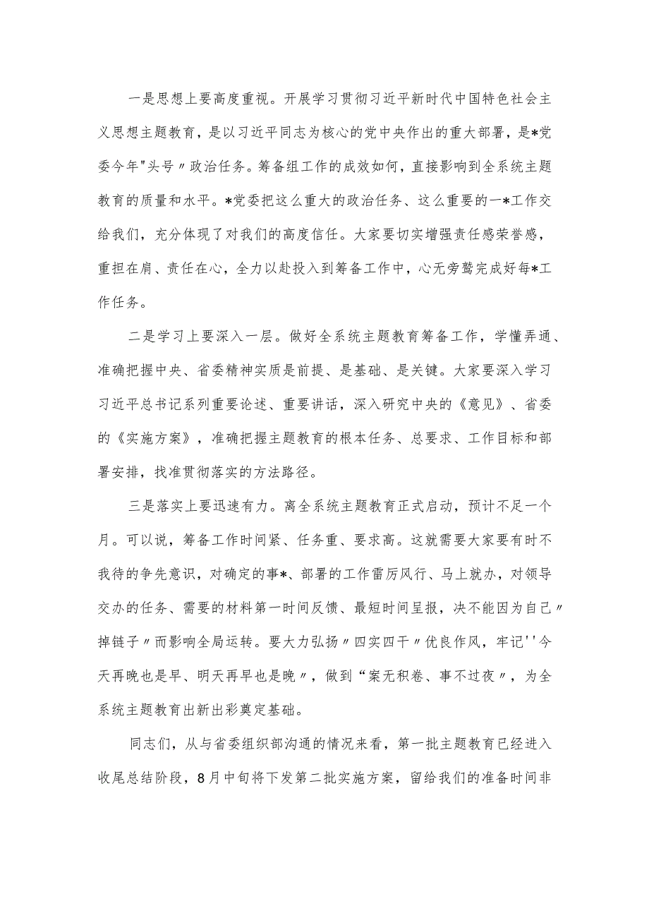 在党委（党组）第二批主题教育工作动员会上的讲话稿.docx_第2页