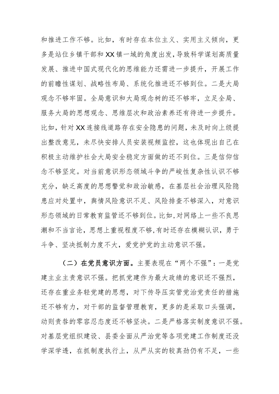 2022年度组织生活会个人对照检查材料与2022年度组织生活会班子对照检查材料.docx_第2页