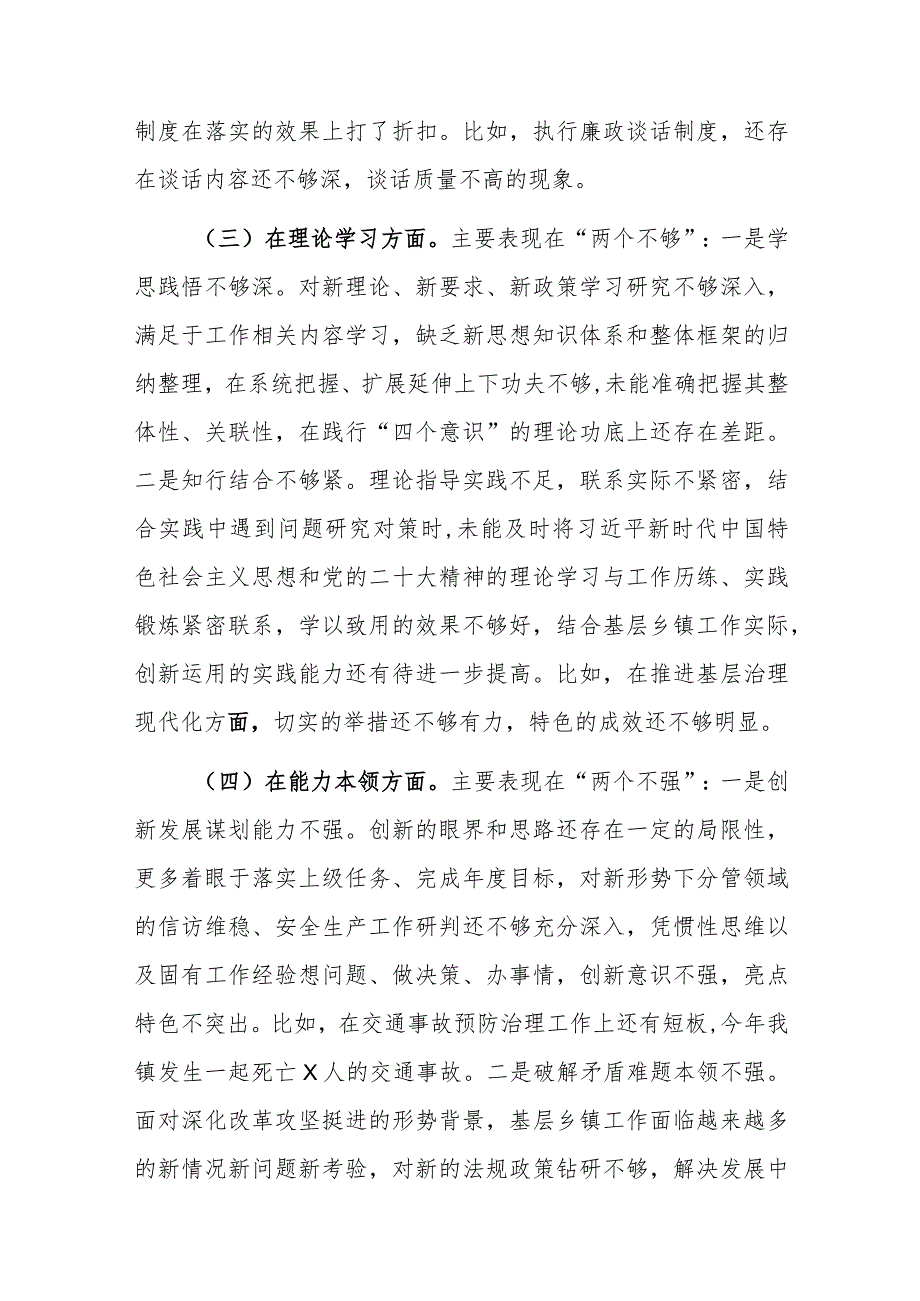 2022年度组织生活会个人对照检查材料与2022年度组织生活会班子对照检查材料.docx_第3页