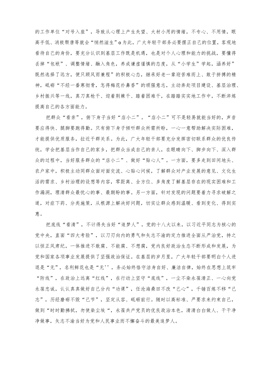 2023年传承“四下基层”优良传统始终践行群众路线心得体会（6篇）.docx_第3页