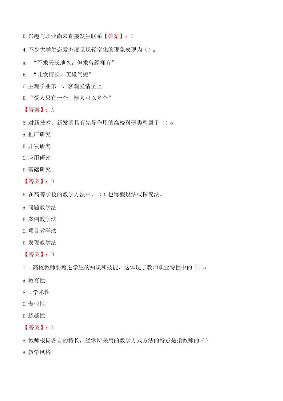 2023年上海立达学院辅导员招聘考试真题.docx_第2页