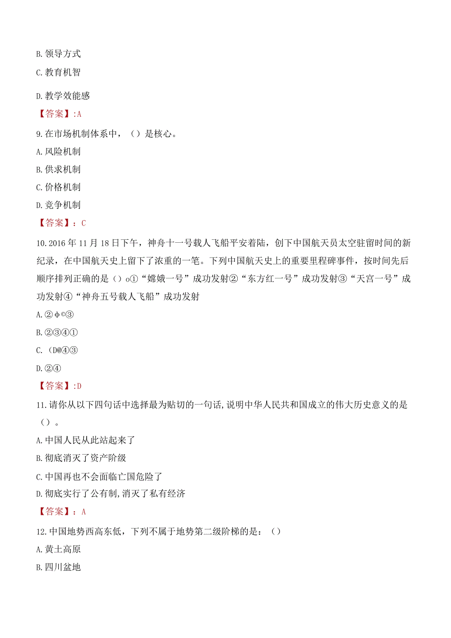 2023年上海立达学院辅导员招聘考试真题.docx_第3页