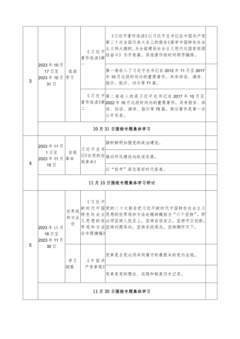 2023年党支部开展第二批主题教育学习计划（附学习任务进度表）.docx_第3页