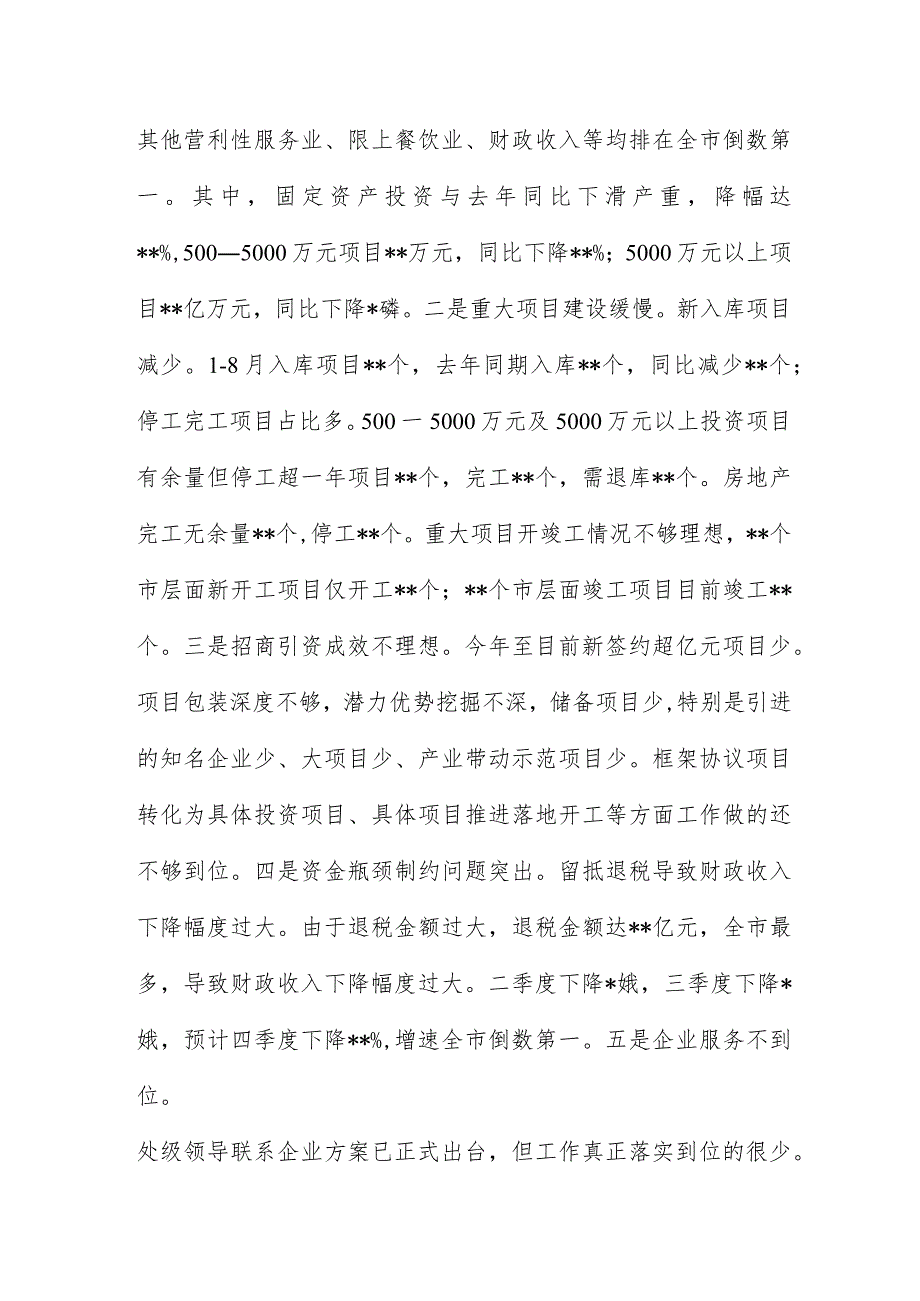 2022年稳经济大盘四季度工作推进会议上的讲话.docx_第2页