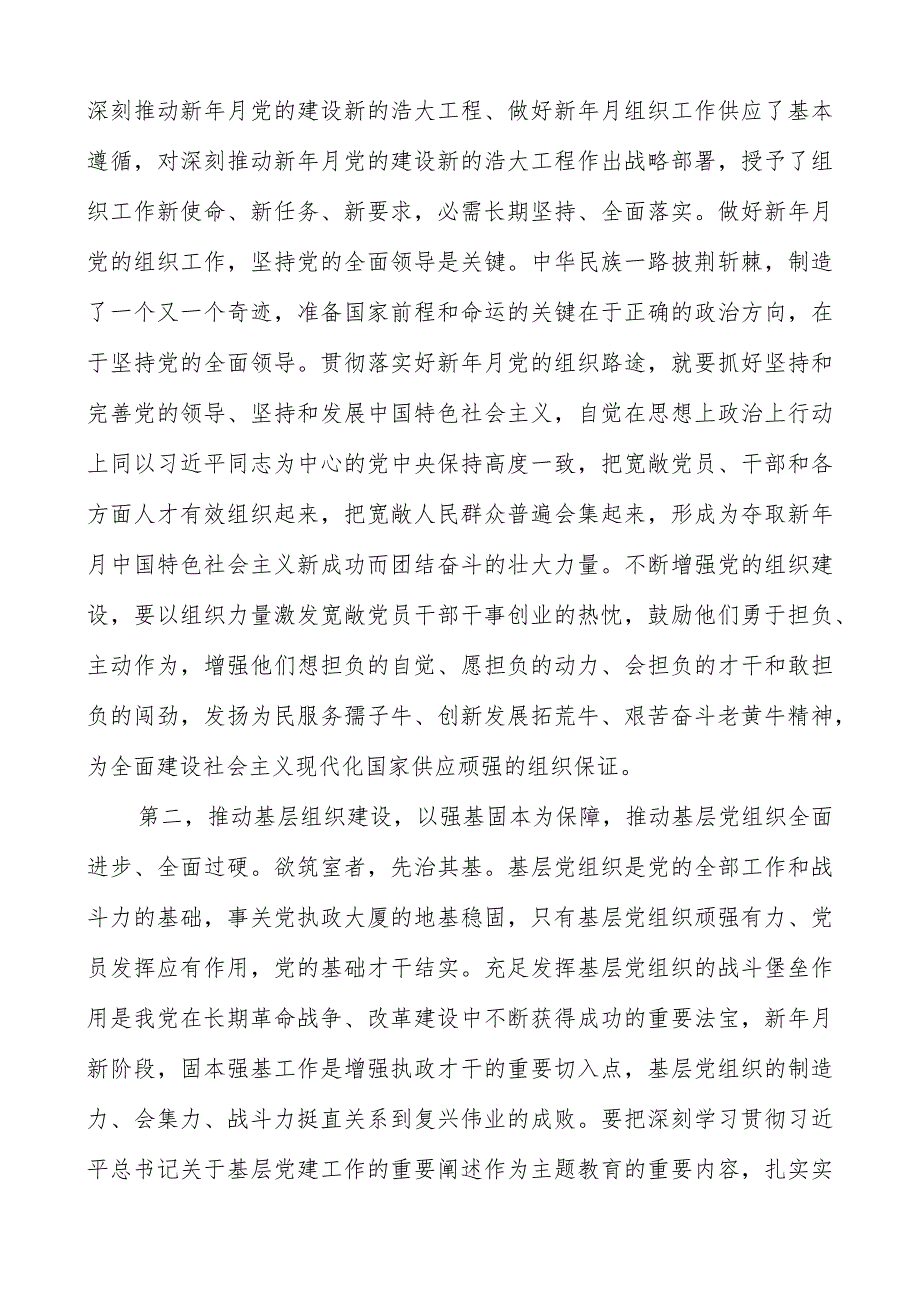 2023主题教育关于党的建设的重要思想专题学习研讨发言材料（共五篇）.docx_第2页