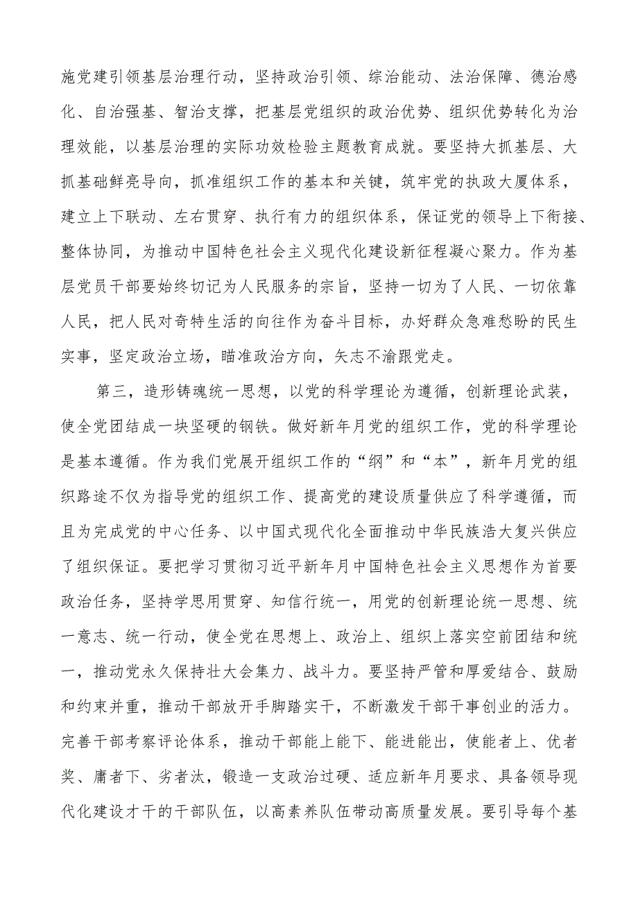 2023主题教育关于党的建设的重要思想专题学习研讨发言材料（共五篇）.docx_第3页