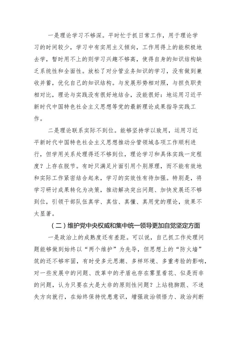 2023年专题民主生活会（新6个对照方面）自我剖析检查材料八篇汇编.docx_第3页