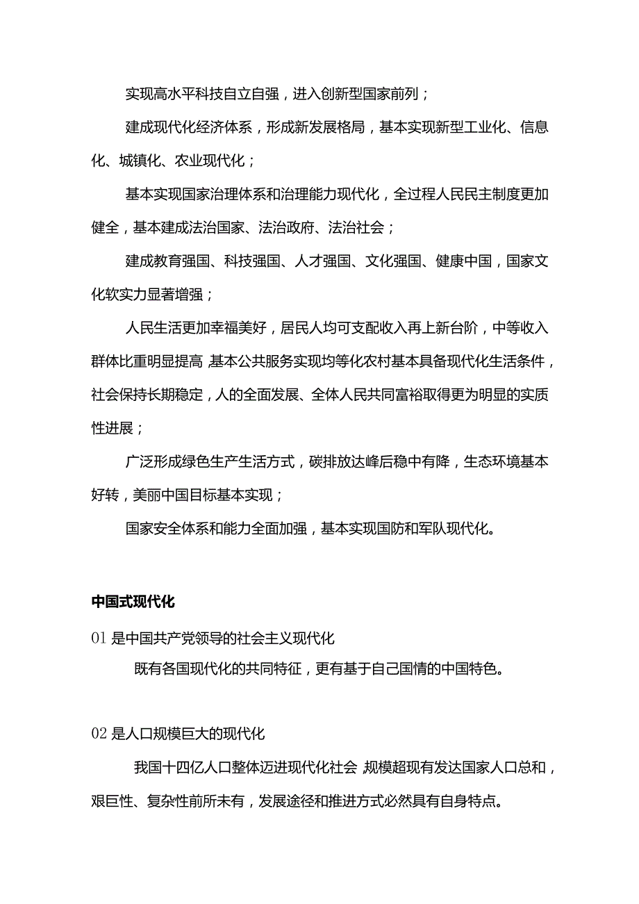 2023年团员和青年主题教育团课课件(讲稿).docx_第2页