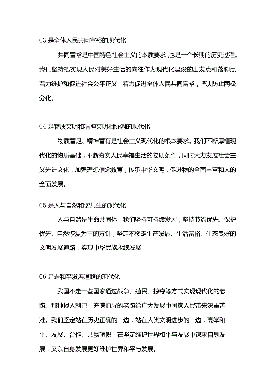 2023年团员和青年主题教育团课课件(讲稿).docx_第3页