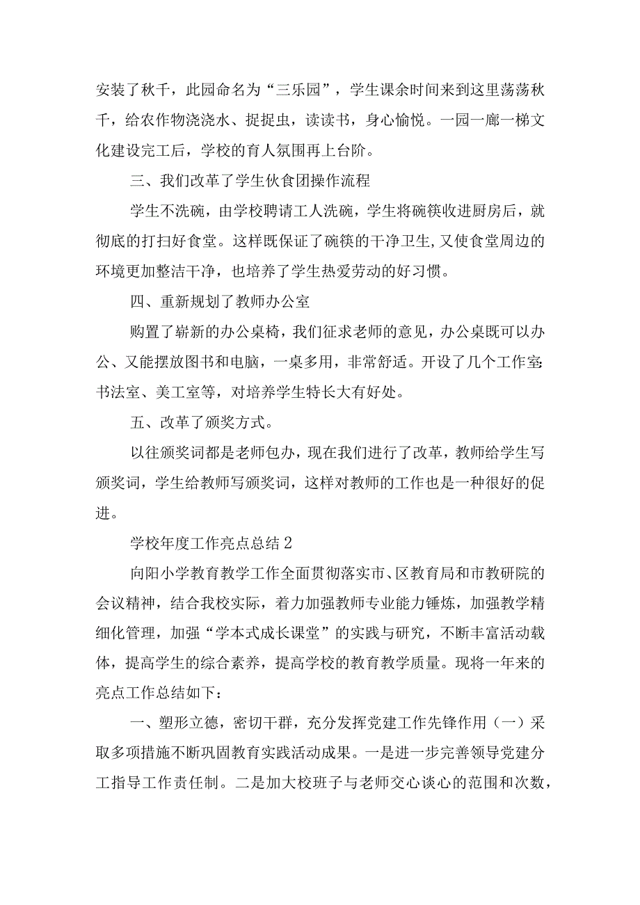 关于学校年度工作亮点总结【五篇】.docx_第2页