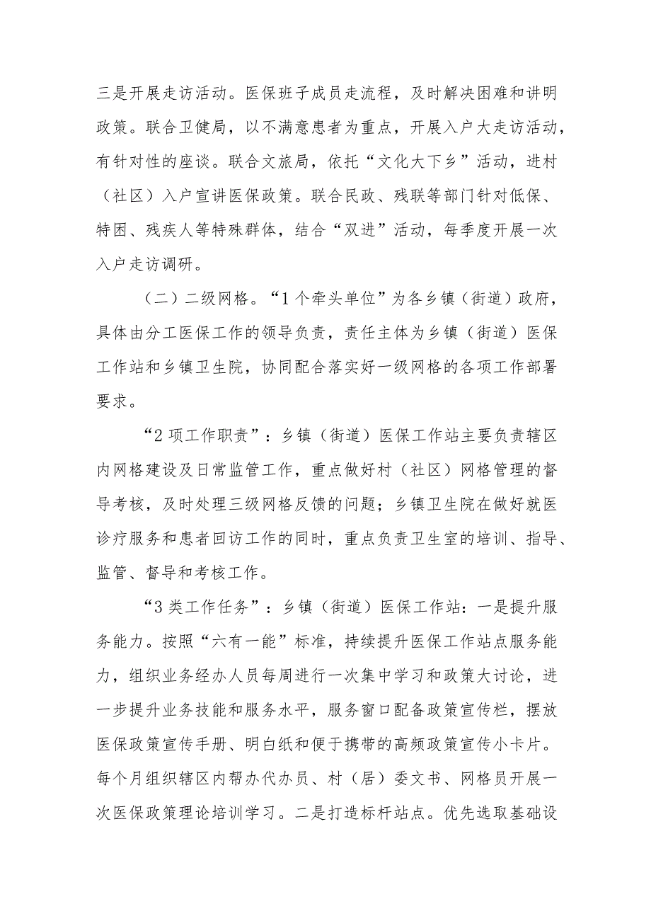 “3+N”医保网格化服务模式提升群众基本医疗满意度方案.docx_第3页