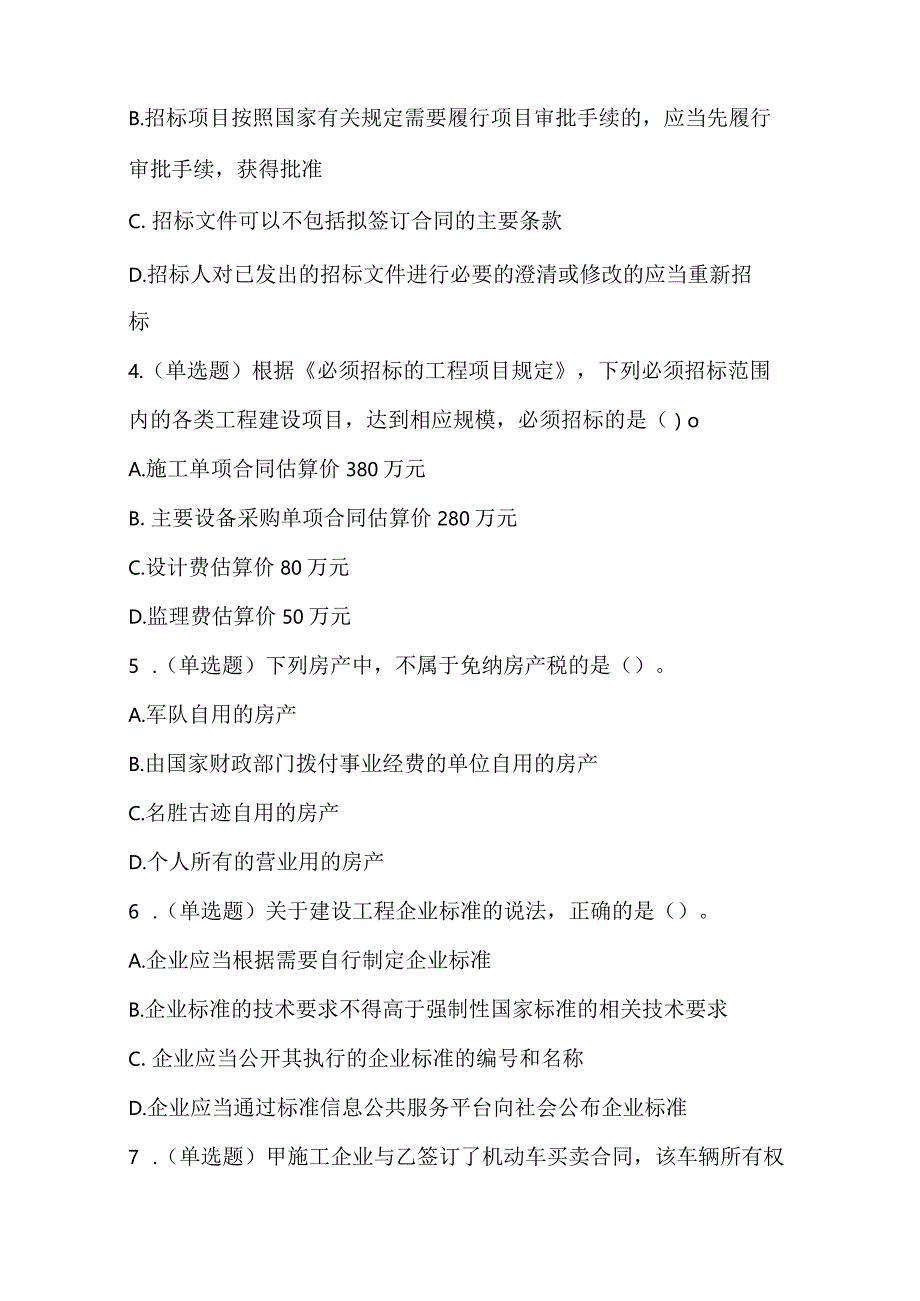 2022一级建造师《建设工程法规及相关知识》模拟（第1季）.docx_第2页