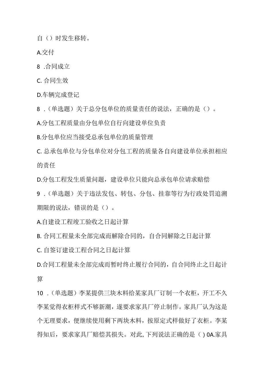 2022一级建造师《建设工程法规及相关知识》模拟（第1季）.docx_第3页