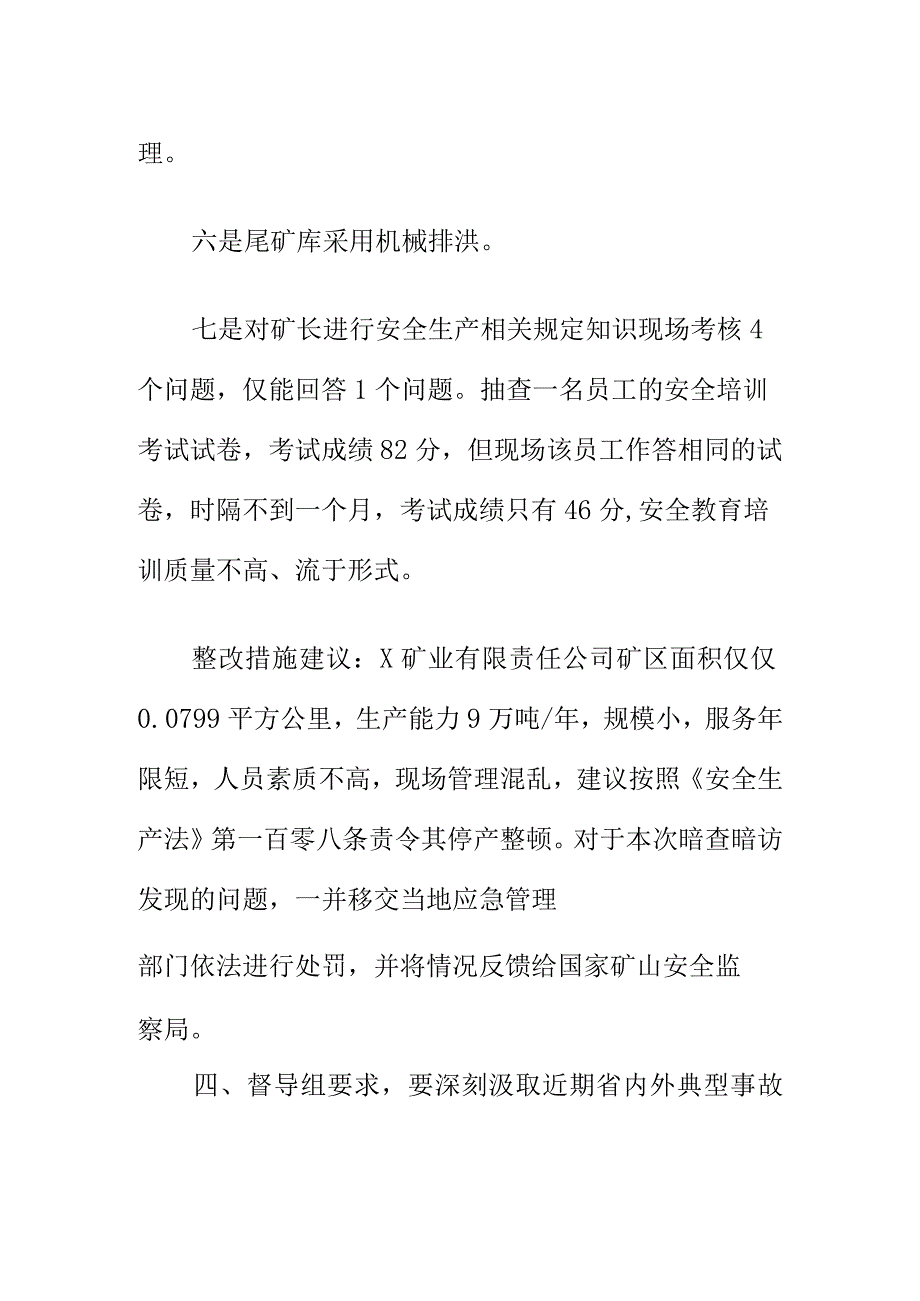 X安委办开展安全生产重大隐患专项整治暨水上运输和渔业船舶安全督导检查工作亮点.docx_第3页