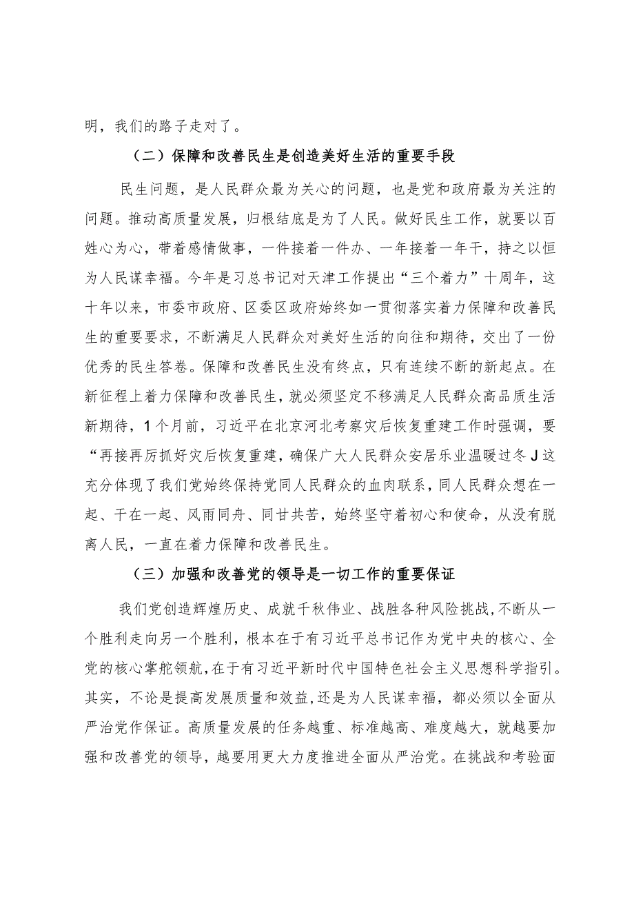 2023年主题教育专题四交流研讨发言提纲.docx_第2页