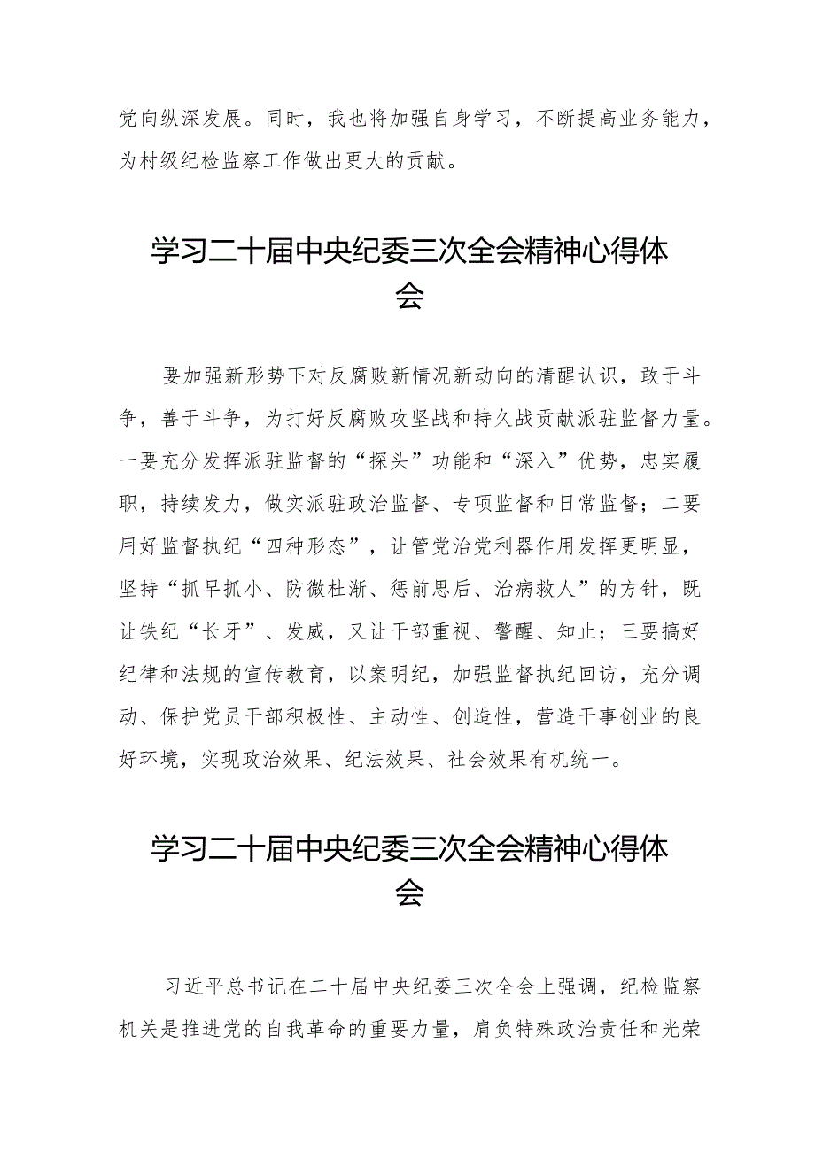 关于二十届中央纪委三次全会精神交流发言(25篇).docx_第2页