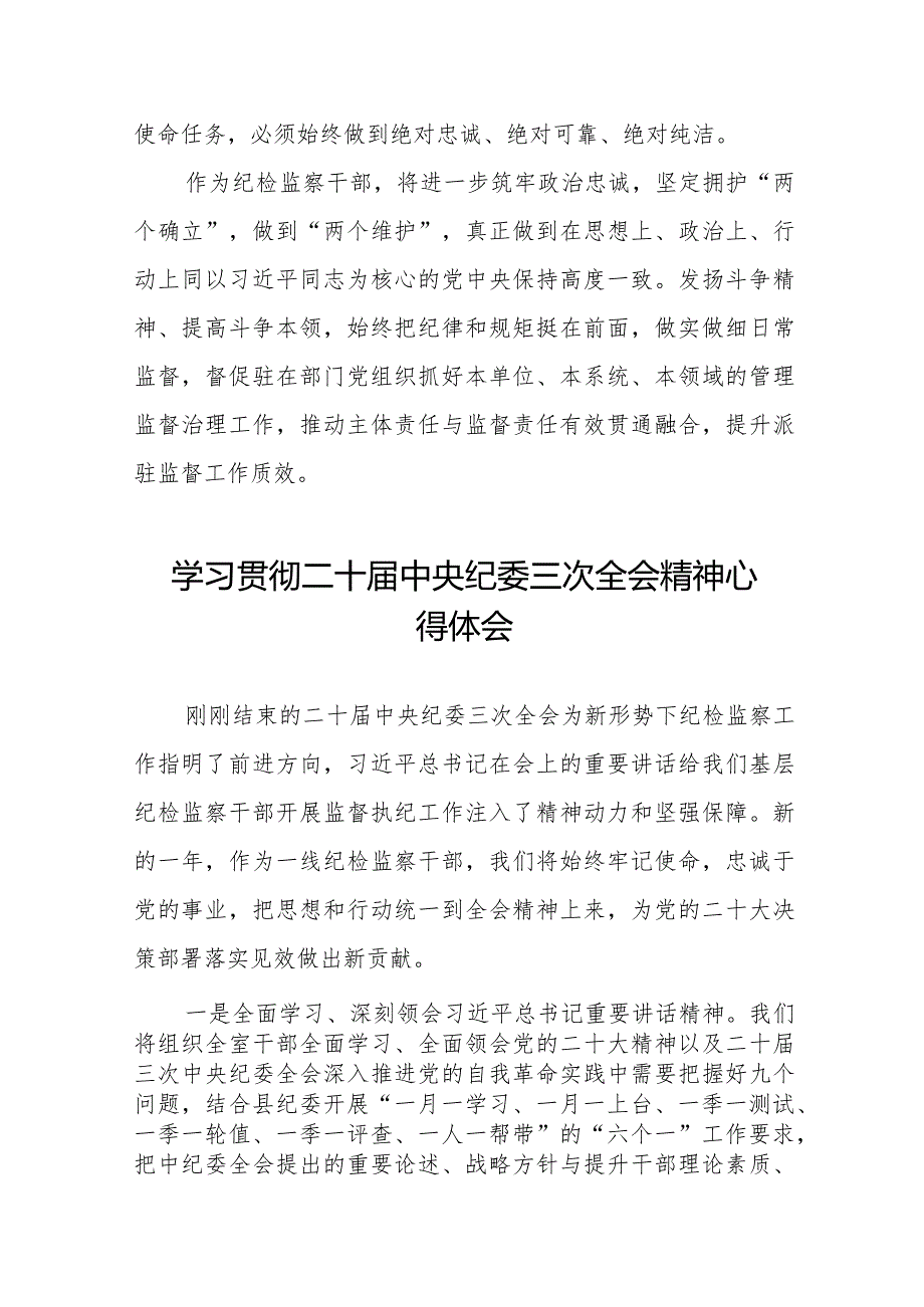 关于二十届中央纪委三次全会精神交流发言(25篇).docx_第3页