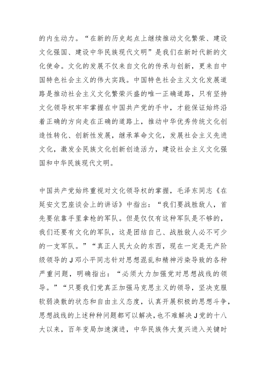 【常委宣传部长中心组研讨发言】着力加强党对宣传思想文化工作的领导.docx_第2页