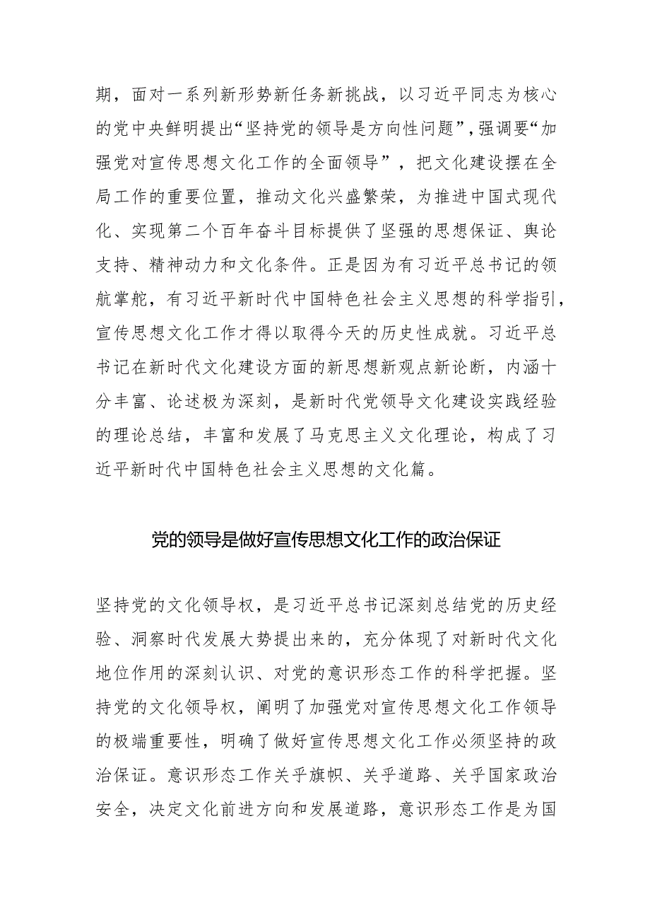 【常委宣传部长中心组研讨发言】着力加强党对宣传思想文化工作的领导.docx_第3页