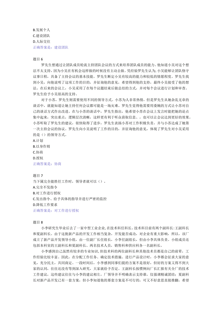 2022国开电大《个人与团队管理》形考10答案.docx_第2页