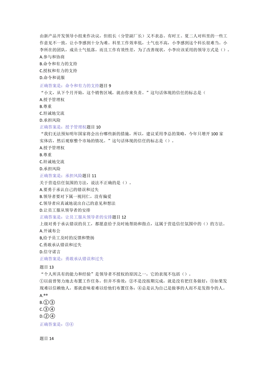 2022国开电大《个人与团队管理》形考10答案.docx_第3页