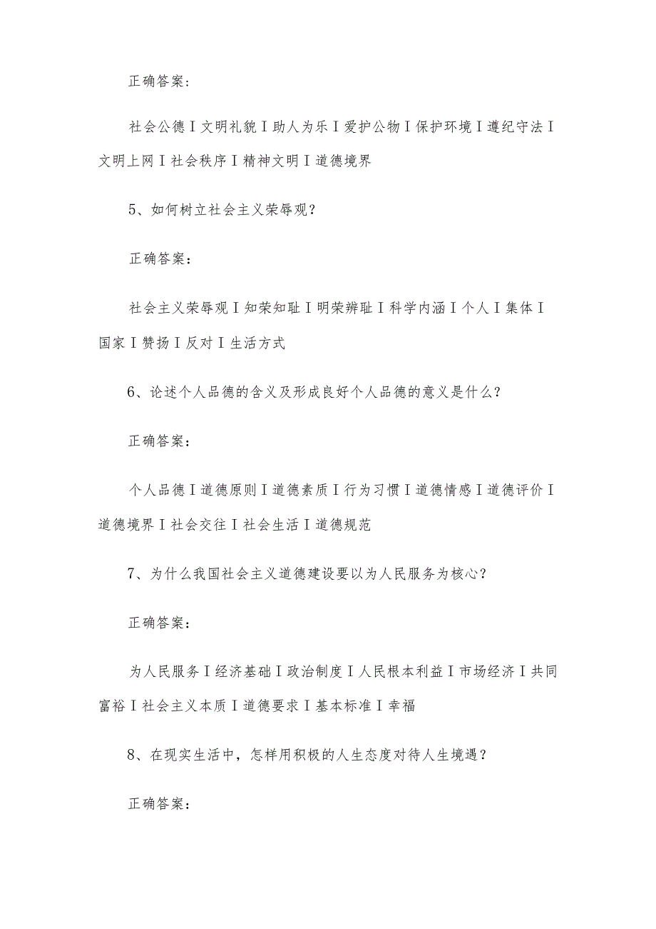 联大学堂《思想道德修养与法律基础（河南理工大学）》题库及答案.docx_第2页