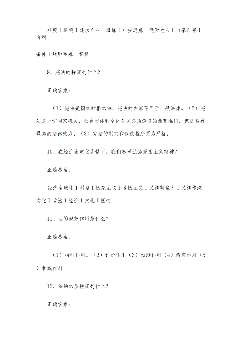 联大学堂《思想道德修养与法律基础（河南理工大学）》题库及答案.docx_第3页