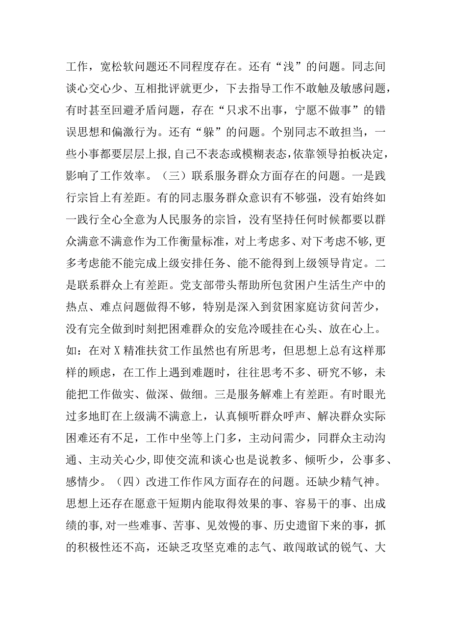 主题教育组织生活会党支部对照检查检视剖析材料(通用6篇).docx_第2页