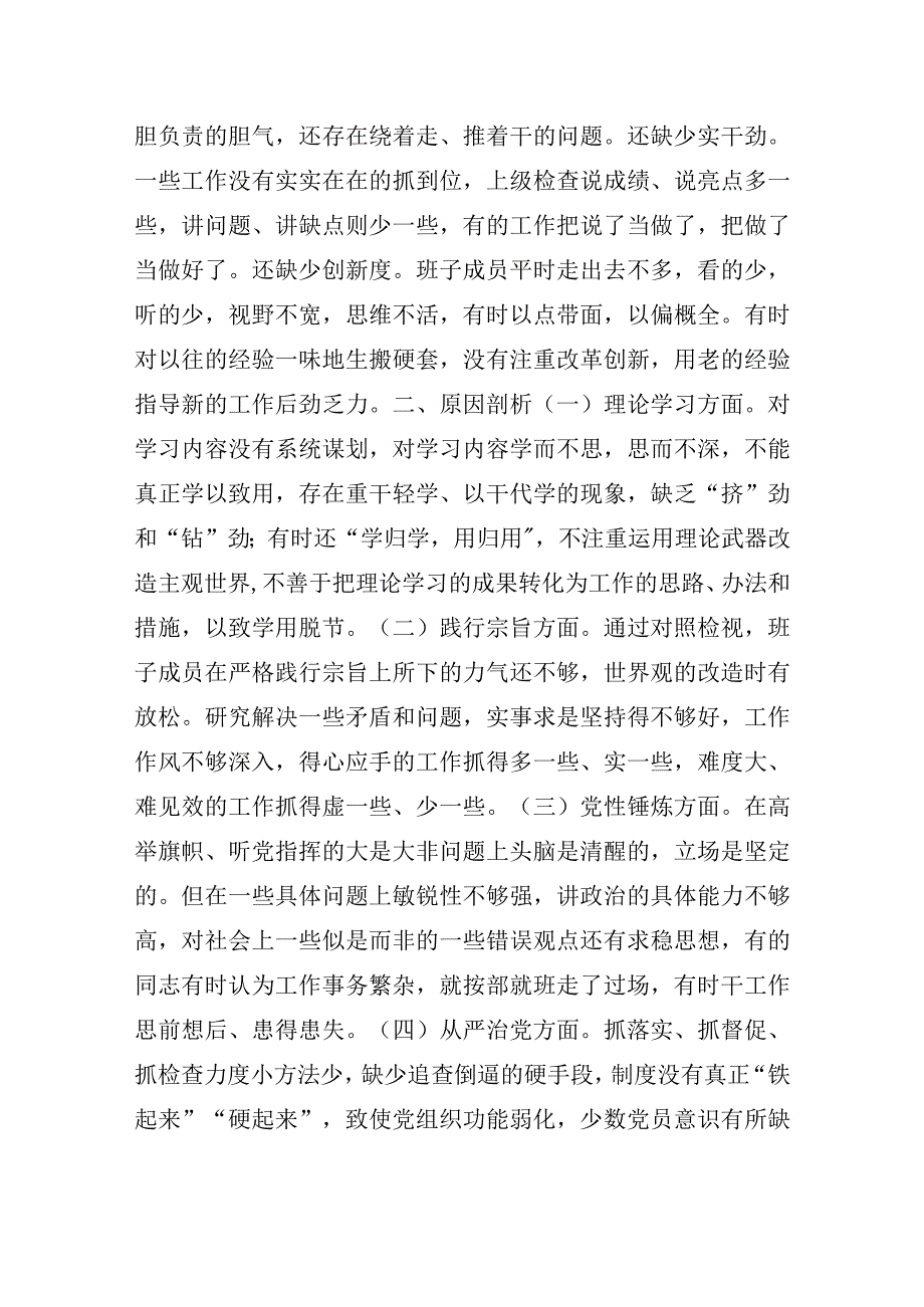 主题教育组织生活会党支部对照检查检视剖析材料(通用6篇).docx_第3页