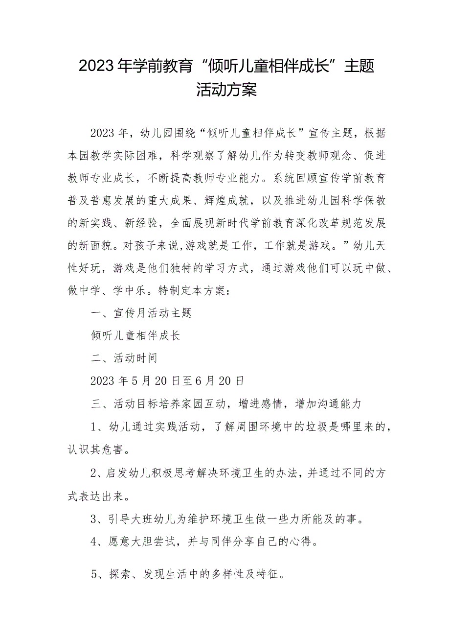 2023年学前教育宣传月“倾听儿童相伴成长”主题活动方案.docx_第1页