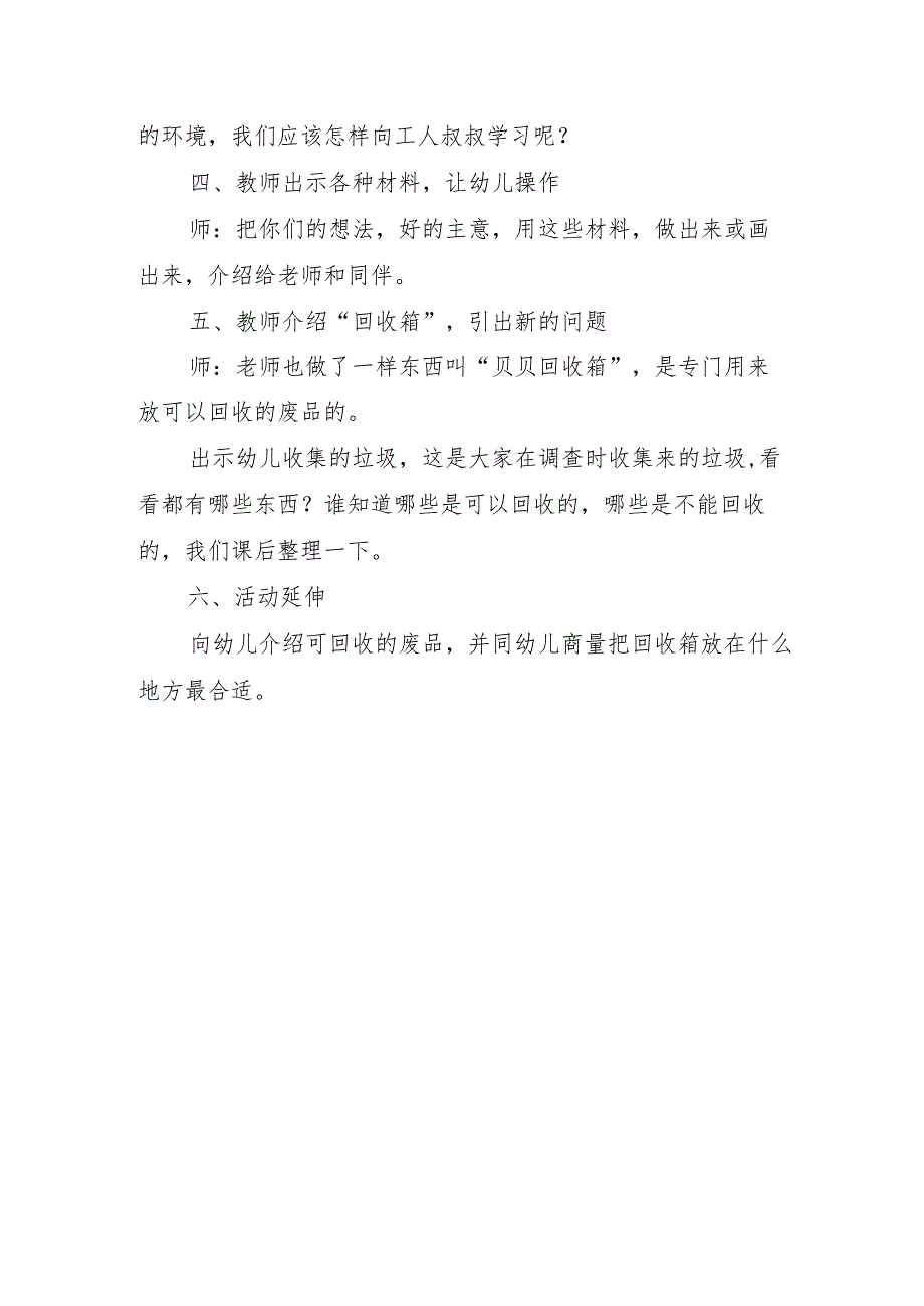 2023年学前教育宣传月“倾听儿童相伴成长”主题活动方案.docx_第3页