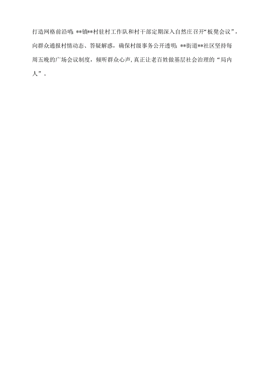 2022年党建引领基层治理经验交流材料.docx_第3页