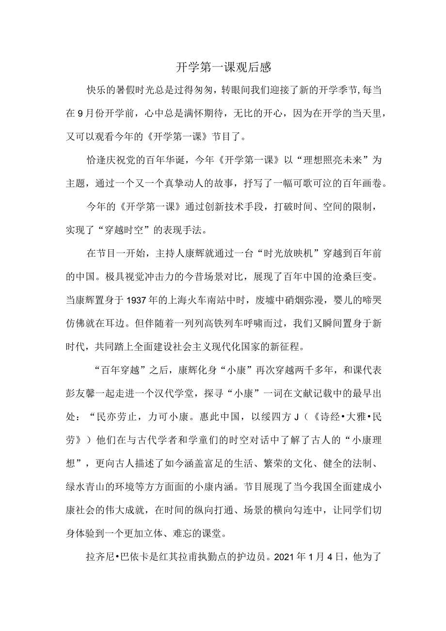 2021开学第一课观后感005.docx_第1页