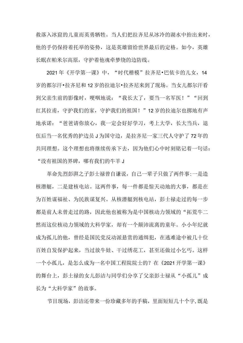 2021开学第一课观后感005.docx_第2页