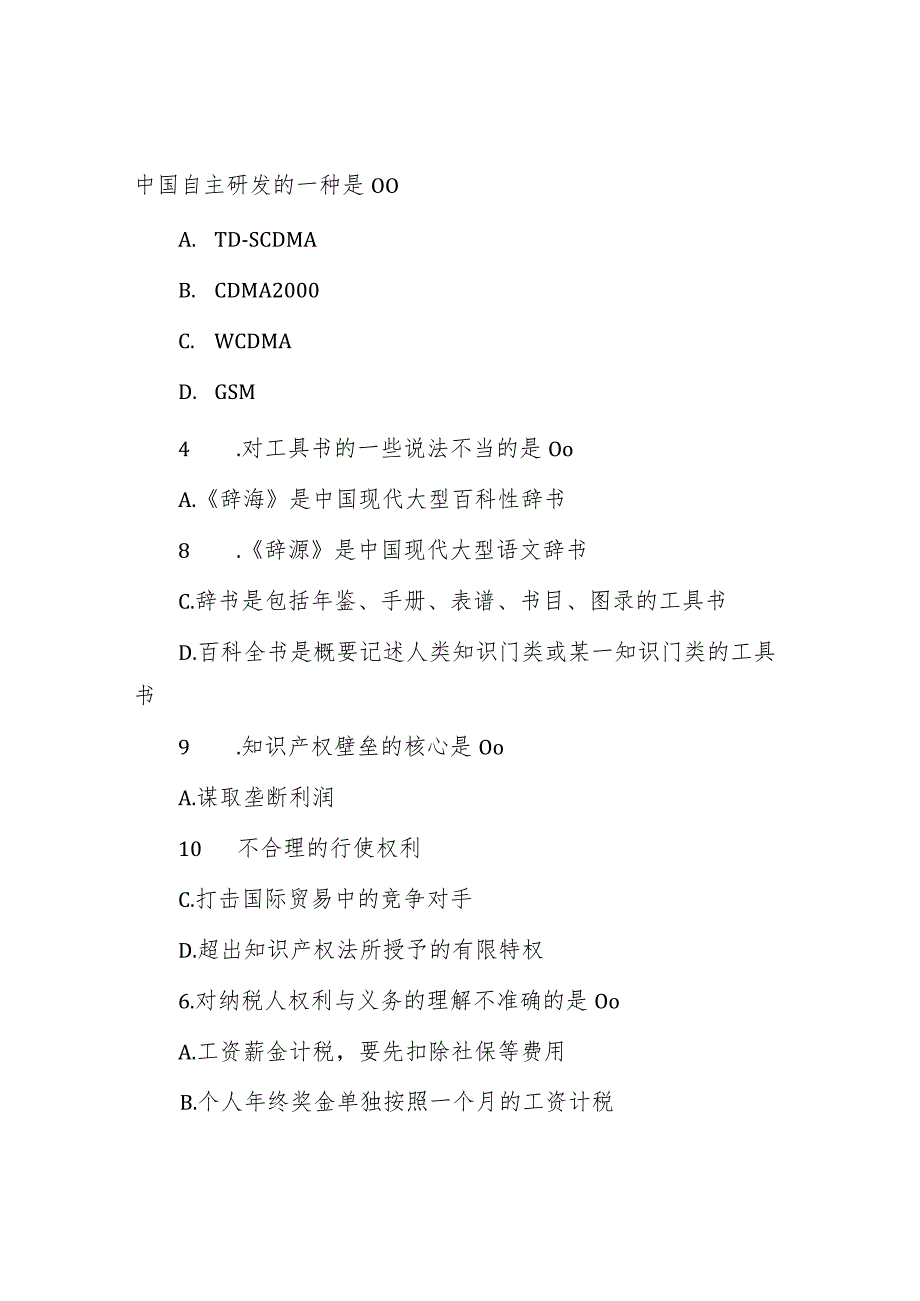 2010年山东省事业单位考试真题及答案.docx_第2页