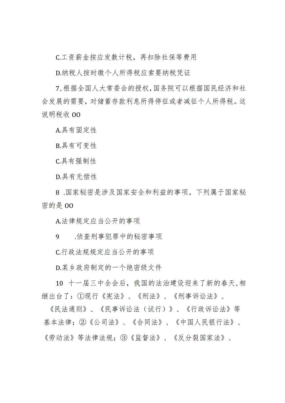 2010年山东省事业单位考试真题及答案.docx_第3页