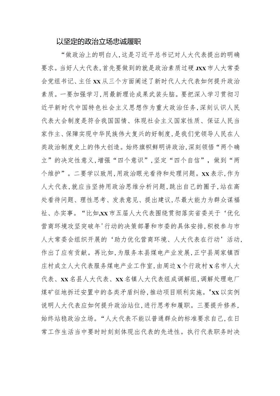 人大常委会党组书记、主任党课讲稿：以人大代表高质量履职丰富全过程人民民主的时代内涵.docx_第2页