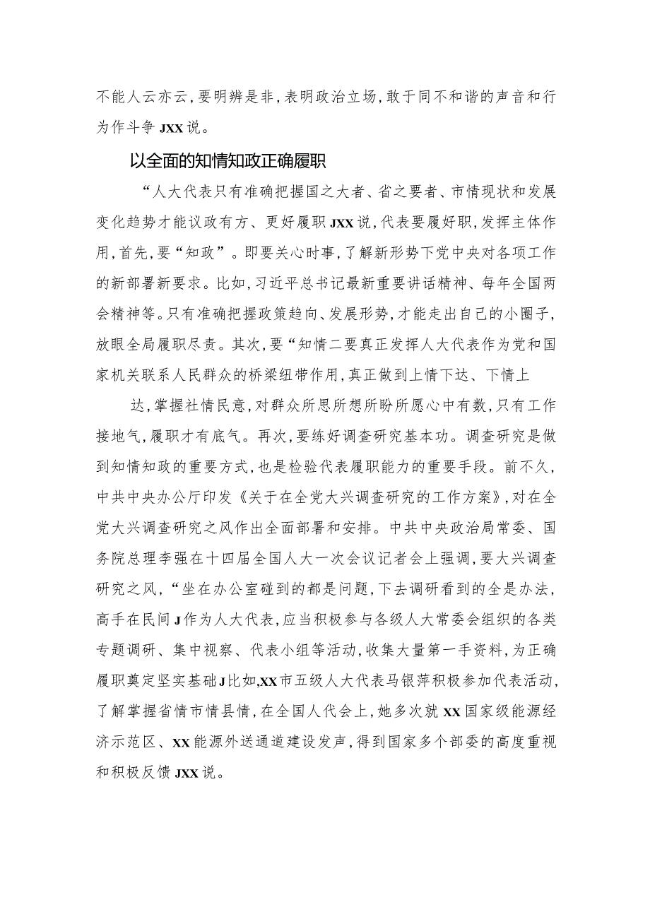 人大常委会党组书记、主任党课讲稿：以人大代表高质量履职丰富全过程人民民主的时代内涵.docx_第3页