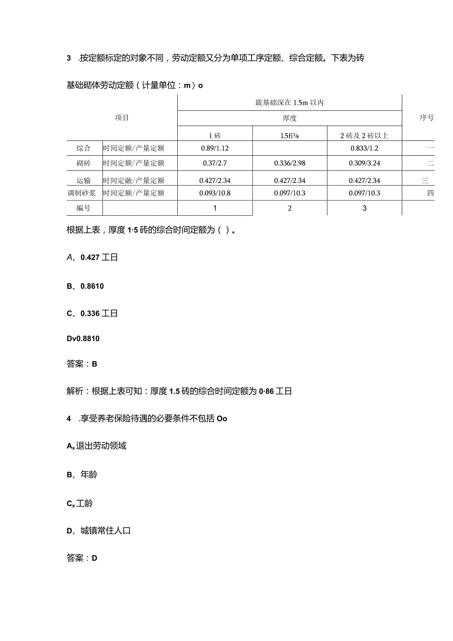 2023年劳务员《岗位知识与专业技能》考前冲刺200题（含详解）.docx_第2页