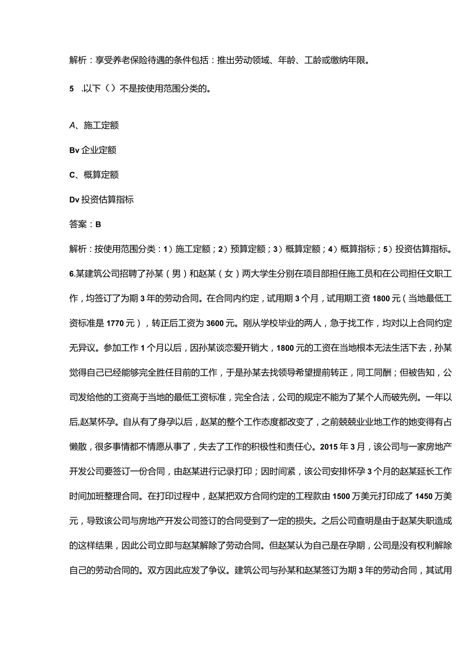 2023年劳务员《岗位知识与专业技能》考前冲刺200题（含详解）.docx_第3页