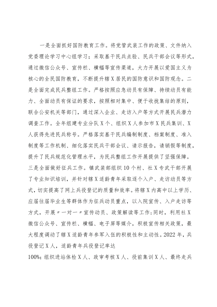 2022-2023年党管武装工作述职报告【模板】.docx_第2页