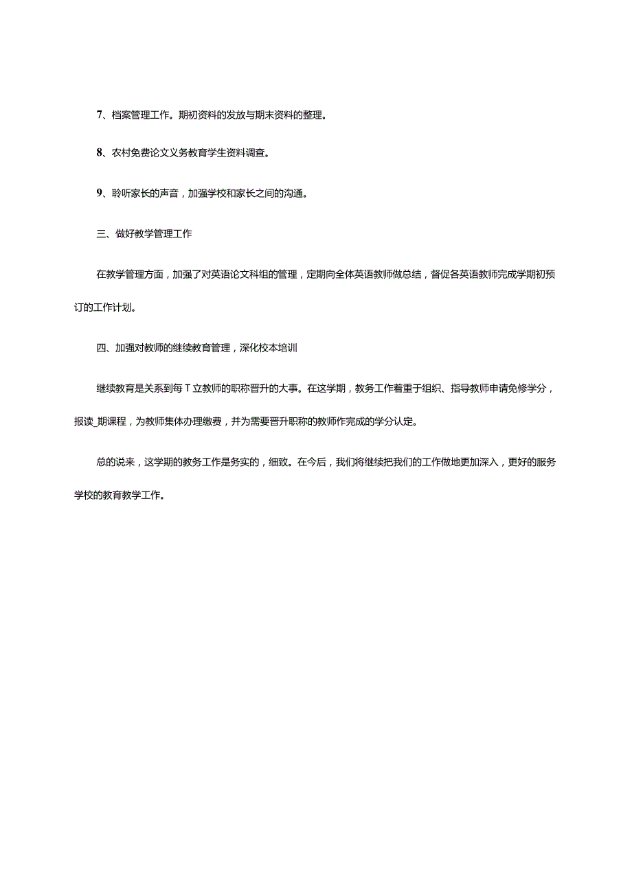 2023年优秀学校单位教务工作总结.docx_第2页