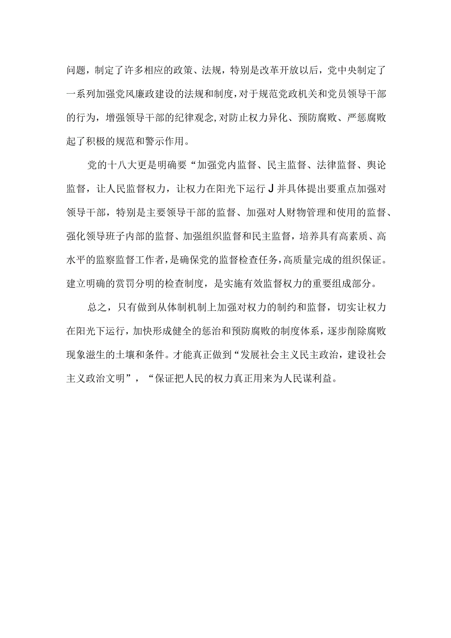 2023国开电大《监督学》形考四答案.docx_第3页