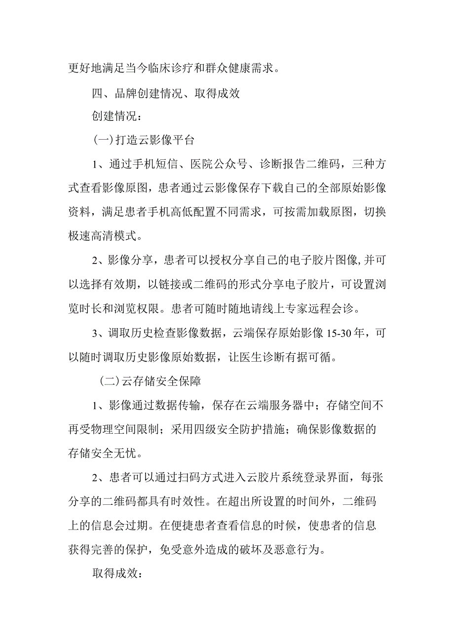 2023年医学影像科党支部“一支部一品牌”工作情况汇报.docx_第2页