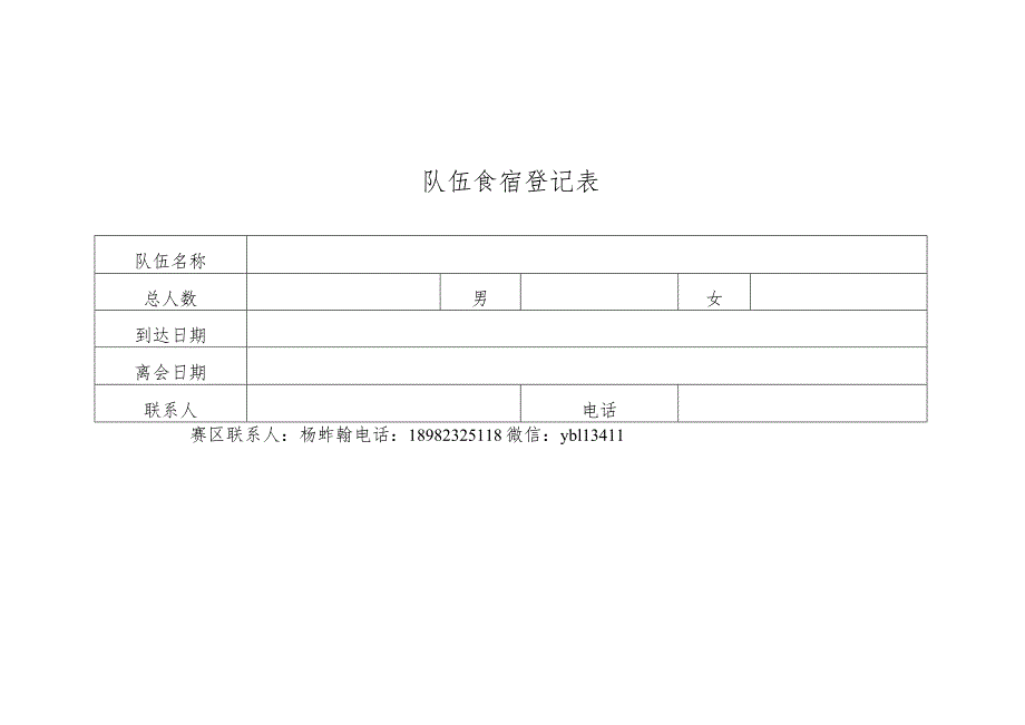 2016全国女子垒球冠军杯赛、青年女子锦标赛筹备工作方案.docx_第3页