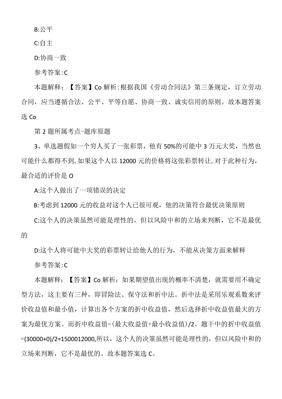 2022年09月临沂大学2022年公开招聘工作人员强化练习卷.docx_第2页