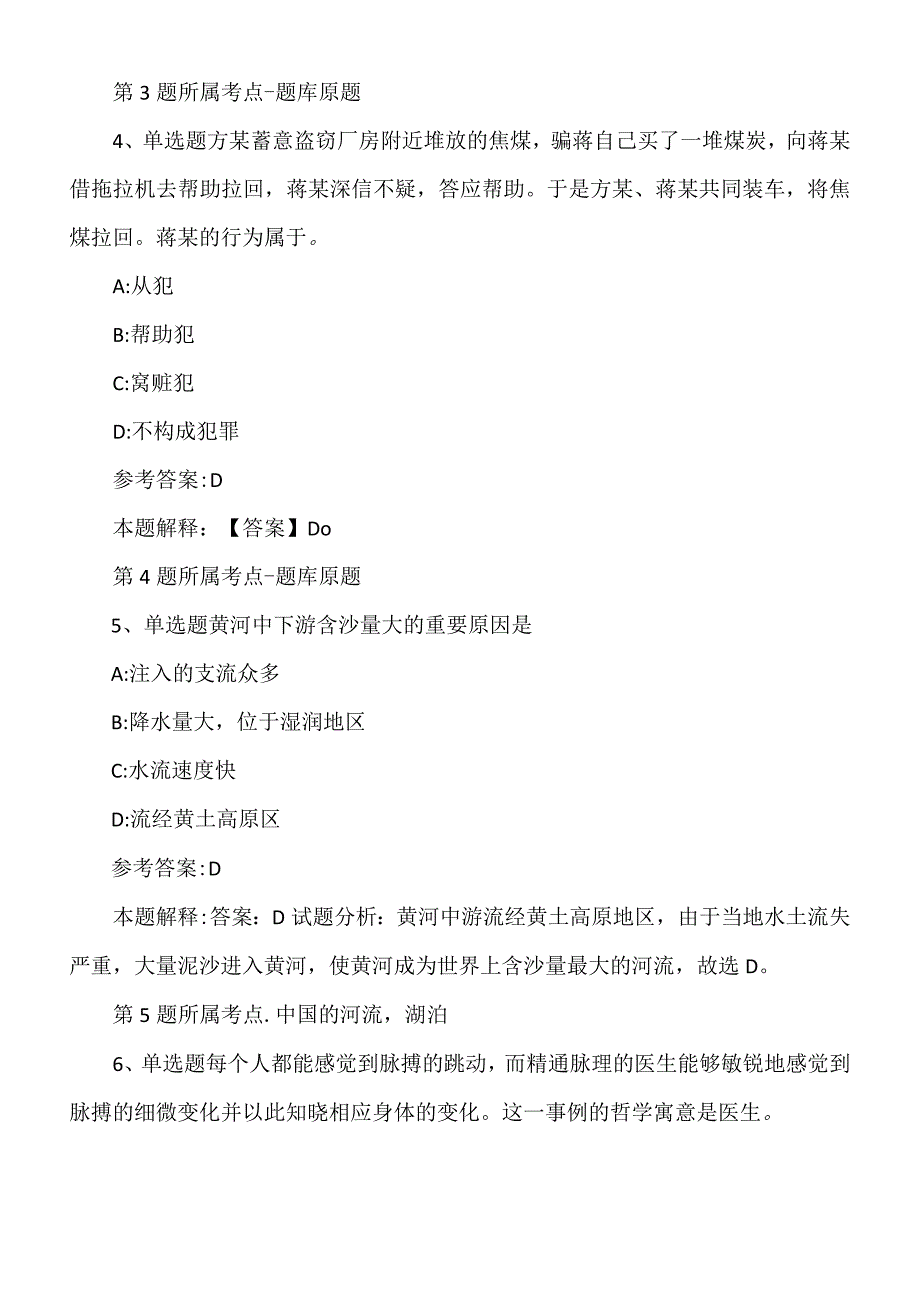 2022年09月临沂大学2022年公开招聘工作人员强化练习卷.docx_第3页